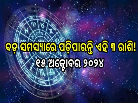 Love Horoscope on 15th October 2024 odia horoscope