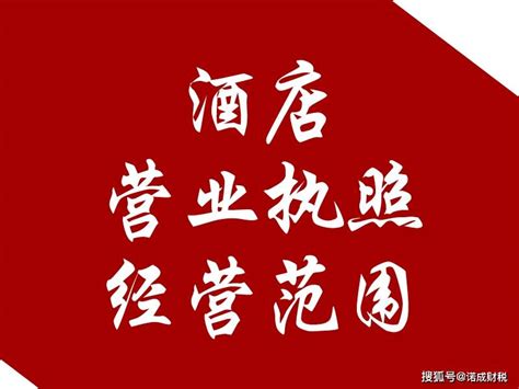 办个饭店营业执照都需要什么证件呢？