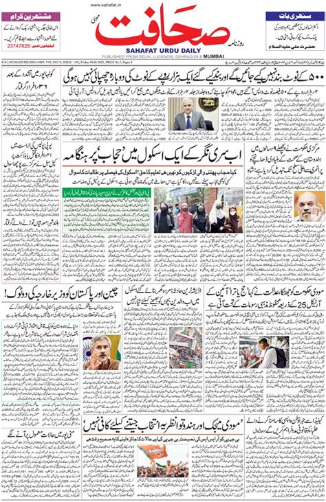 The Sahafat Mumbai, Urdu Newspaper India, Indian Newspapers, Urdu ...