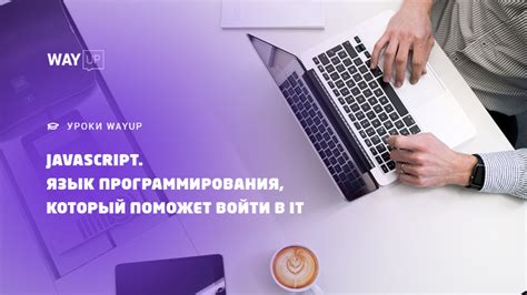 JavaScript. A programming language that will help you enter IT / WAYUP