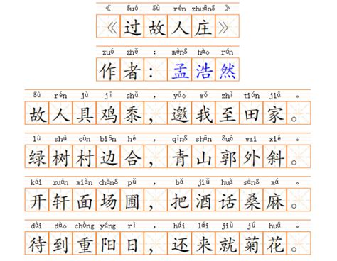 过故人庄拼音版及翻译（过故人庄原文及译文）