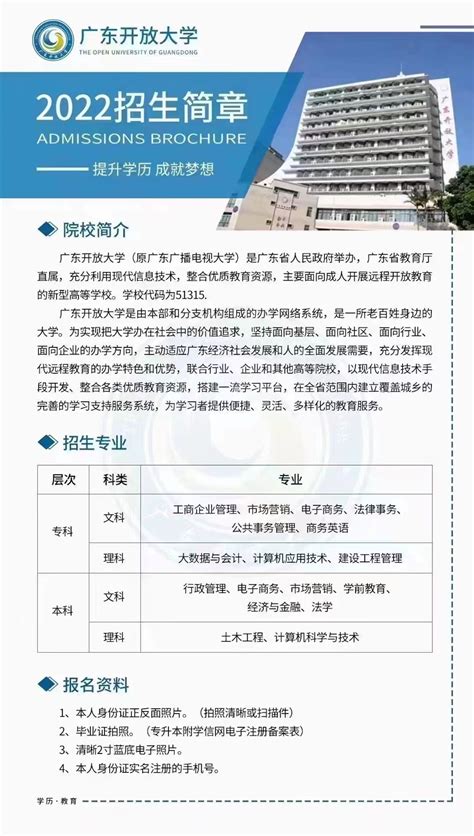 2022秋国家开放大学招生简章-深圳新时代培训中心