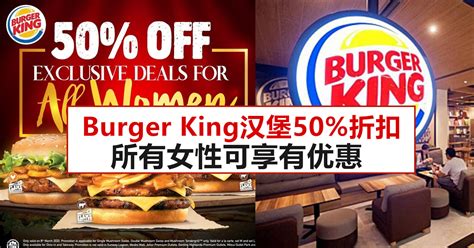 Burger King汉堡50%折扣优惠