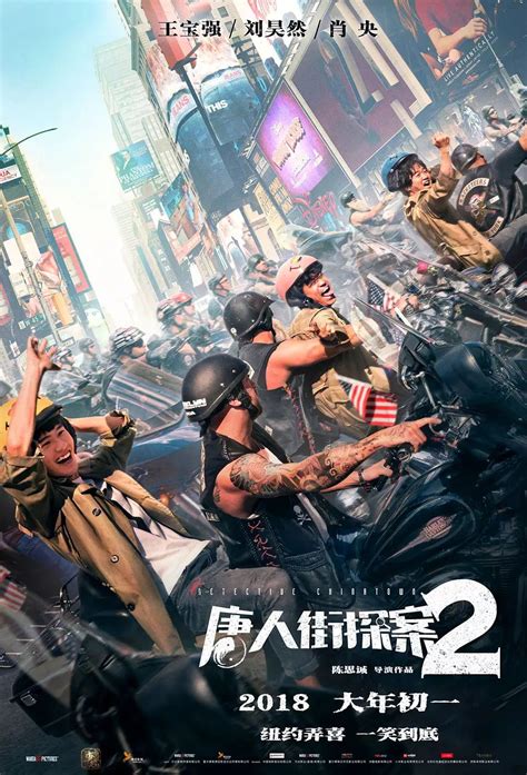 电影《唐人街探案3》破45亿曝新海报 期待整个宇宙_娱乐频道_中华网