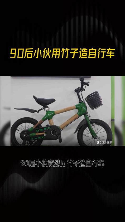 竹子造成自行车，小伙用它一路骑行到拉萨！ - 知乎