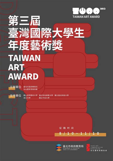 第三届台湾国际大学生年度艺术奖-CND设计网,设计网络首选品牌