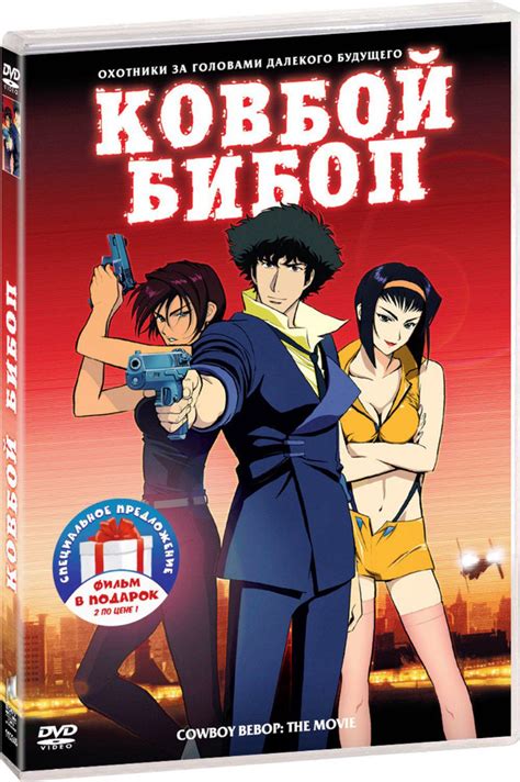 Коллекция аниме: Ковбой Бипоп / Воспоминания о будущем, 2 DVD - купить ...