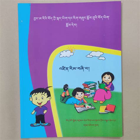 Tibetan Textbook - Grade 4 | North American Edition - DoE, CTA – Sherig ...