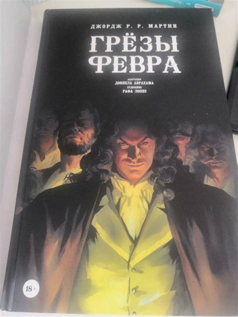 Книга: Графические романы Джорджа Мартина. Комплект из 5-ти книг ...