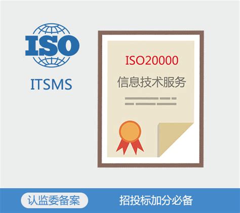 ISO20000认证_ISO/IEC20000信息技术服务管理体系认证-哈尔滨科威盛世
