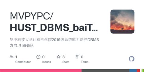 GitHub - MVPYPC/HUST_DBMS_baiTeam: 华中科技大学计算机学院2019级系统能力培养DBMS方向_扌四去队