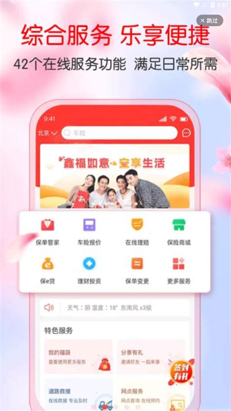 中国人保app电子保单查询下载-中国人保app官方版v6.20.11 最新版-腾飞网