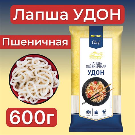 METRO Chef Лапша Удон, 600г - купить с доставкой по выгодным ценам в ...