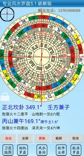 最新正和专业风水罗盘5.1破解版下载软件注册