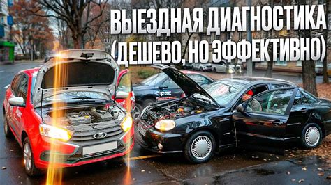 Выездная диагностика вашего авто, быстро, бесплатно и возможно ...