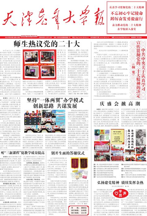《天津老年大学报》（2022）第6期