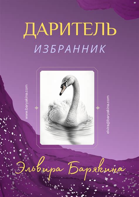 Описание подтипа личности "Даритель-Избранник"