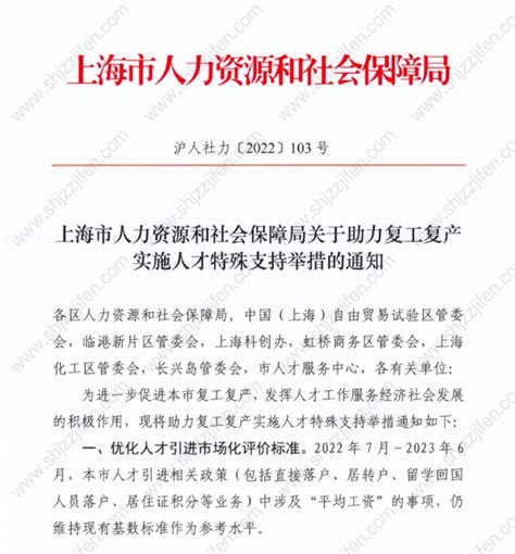 上海户口落户政策2022最新规定，2022年上海落户社保基数不调整 -居住证积分网