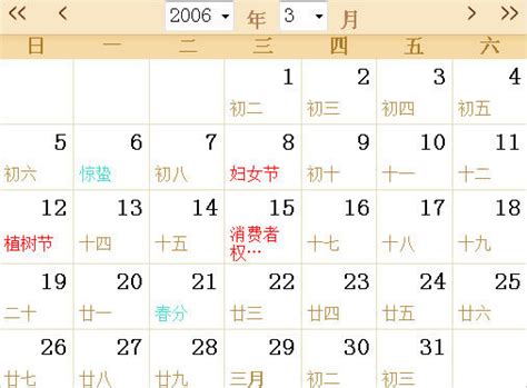 1997全年日历农历表 - 第一星座网