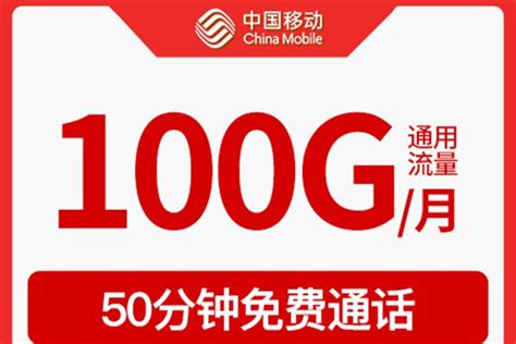 广东移动卡套餐一览表2023 - 小舟号卡
