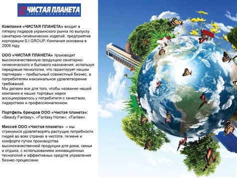 Компания «Чистая планета». Санитарно-гигиенические изделия ...