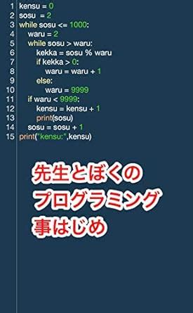 sensei to boku no programing koto hajime (Japanese Edition) eBook ...