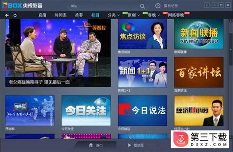 cntv中国网络电视台tv版 - CBox,安卓tv,cntv中国网络电视台tv版 - 第三下载