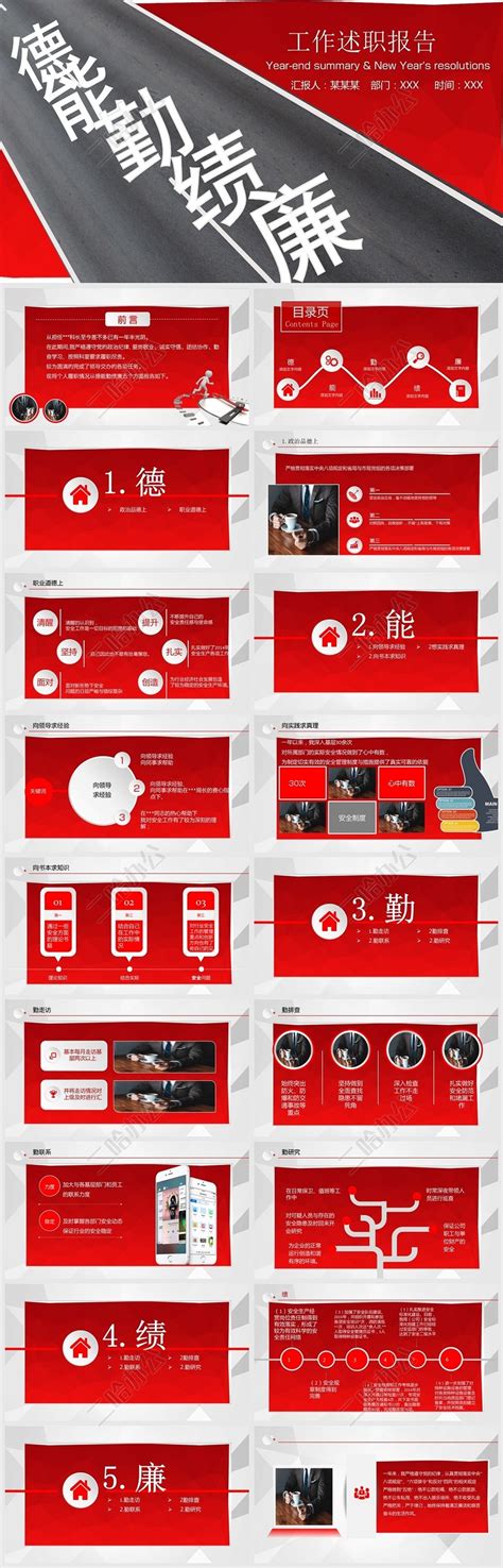 德能勤绩廉工作述职报告ppt-二哈办公