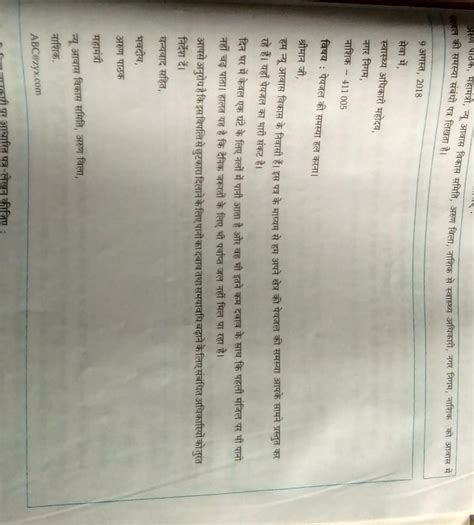 Pay jal ki samasya hetu swasthya adhikari ko patra - Brainly.in