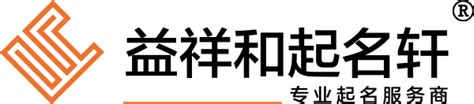北京宝宝起名 专业公司起名 北京公司起名 起名轩