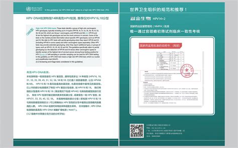 HPV 14+2 - 江苏默金生物工程技术有限公司