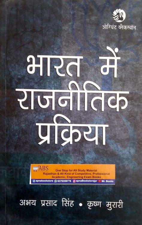 Buy OBS Political Process in India (Bharat Me Rajnitik Prakriya) Abhay ...