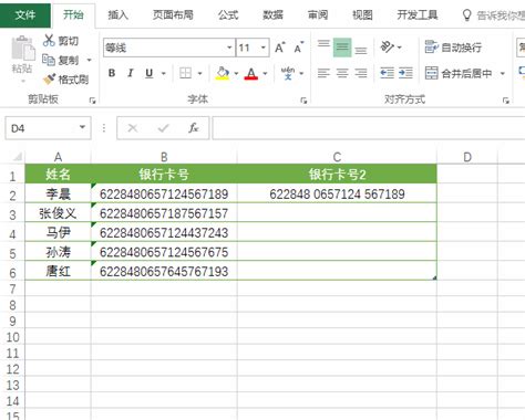 Excel应用技巧:银行卡号如何实现快速分段显示-CSDN博客