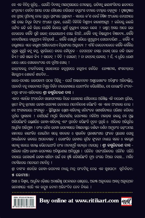 Buy Odia Novel 5 Romancha By Kanduri Charan Das-ritikart