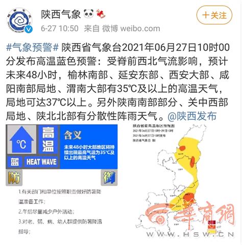 陕西省气象台发布高温蓝色预警 未来48小时气温可达35℃及以上|气温|陕西-要闻_华商网新闻