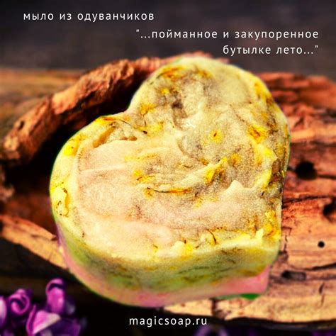 "Секреты одуванчиков" - мыло с нуля (рецепт и мастер-класс) | Волшебное ...