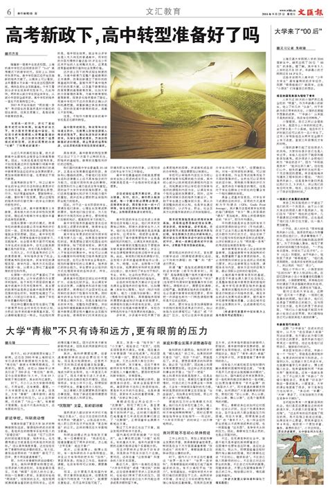 科学网—“大学青椒”文章2016年9月在《文汇报》刊登 - 马臻的博文