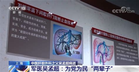 军医吴孟超曾捐赠600万元用于疾病研究_中国网