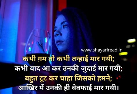 Bewafa Shayari in Hindi For Love Boyfriends & Girlfriends Status ...