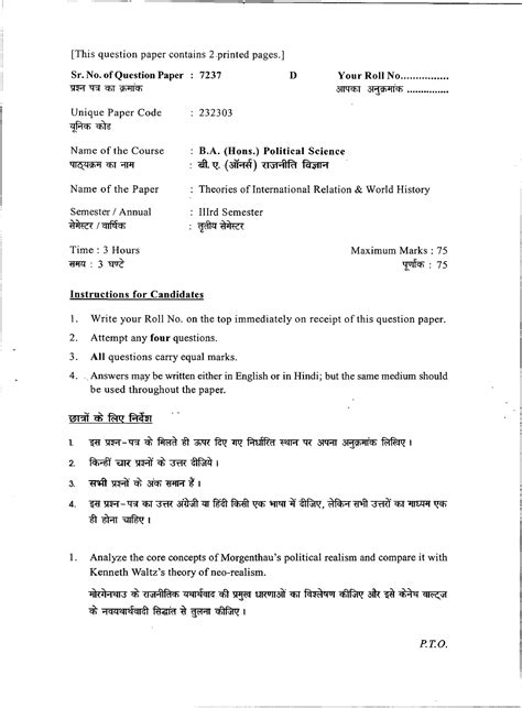 IR Question paper - [This question paper contains 2 .printed pages.] Sr ...