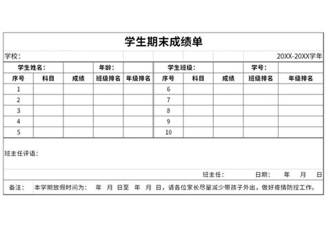 学生期末成绩单免费下载_学生期末成绩单Excel模板下载-华军软件园