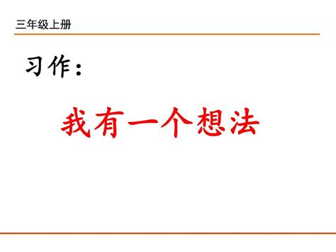 三年级上册英语单词|科学普及出版社英语三年级上册