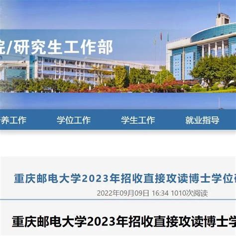 重庆邮电大学 2023年招收直接攻读博士学位研究生章程！ - 知乎