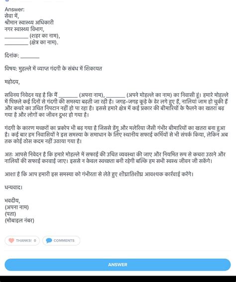 प्रार्थना-पत्रअपने क्षेत्र के स्वास्थ्य अधिकारी को मुहल्ले में व्याप्त ...