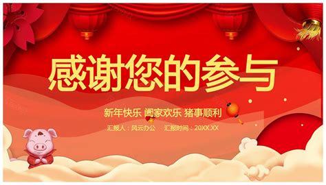 中国风春节联欢晚会活动策划方案PPT模板 - 小白办公