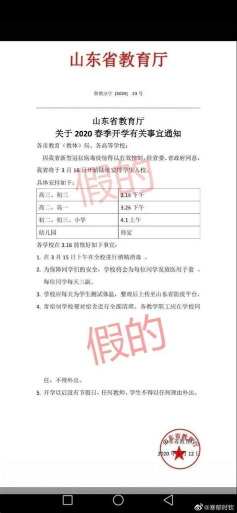 2020全国开学时间表汇总 31省份中小学开学时间什么时候最新通知安排_社会新闻_海峡网