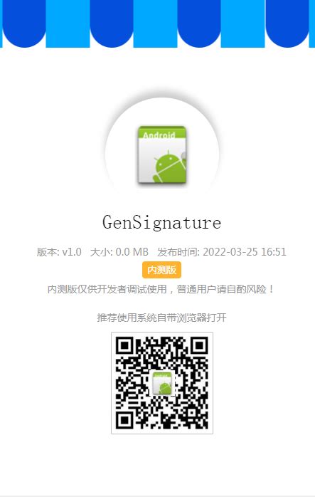 安卓证书签名获取工具Gen_Signature.apk下载地址-互联网资讯