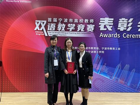 2021年首届宁波市高校双语教学比赛何越老师荣获二等奖