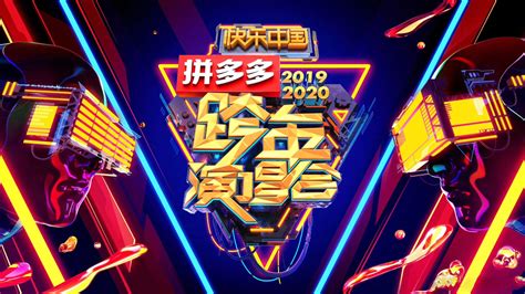 2020湖南卫视跨年演唱会时间_地点_嘉宾阵容_大河票务网
