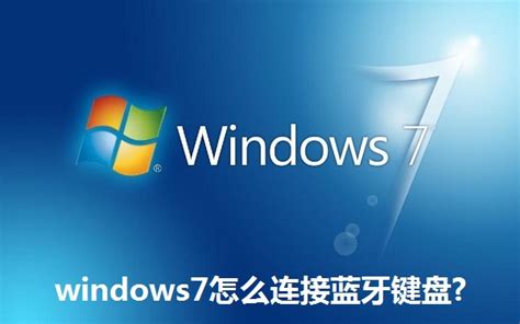 windows7怎么设置显示桌面快捷键 win7中显示桌面的快捷键-数码科技-百科知识网